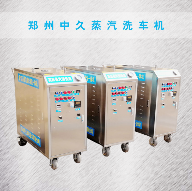 蒸汽洗车机 蒸汽洗车机