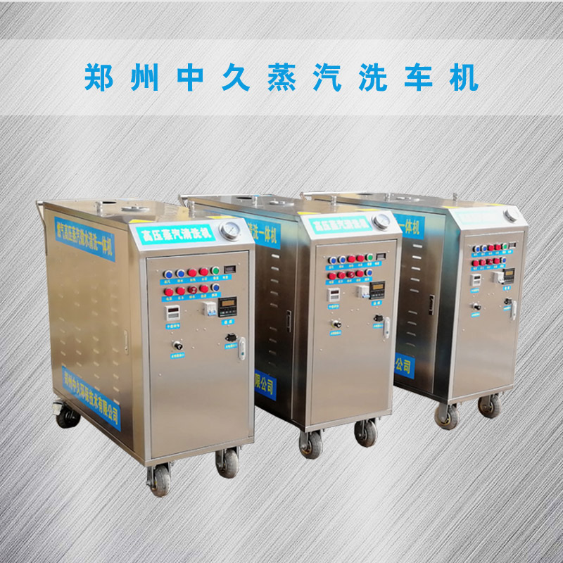 蒸汽洗车机 蒸汽洗车机