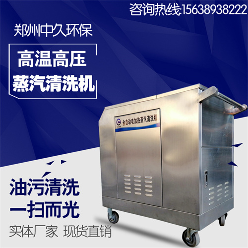 蒸汽洗车机 蒸汽洗车机